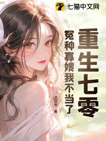 重生七零寡妇喜当妈