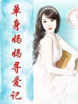 单身妈妈贴吧