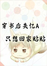 穿书后失忆了