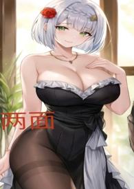 两面派书包网免费阅读