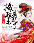 免费阅读凰权