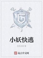 小妖精快穿好看吗
