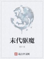 驱魔什么