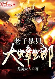 老子是个a