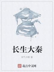 长生大秦txt八零
