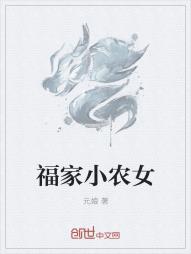 农家小福女 2436