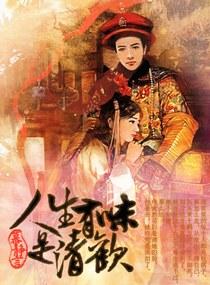人生有味是清欢下半句
