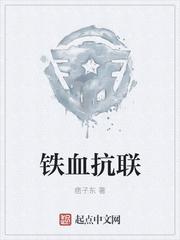 铁血抗联之血战松山涧在线观看
