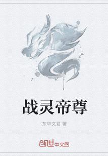 战帝魂尊