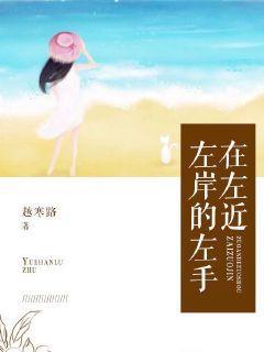 诗歌左岸