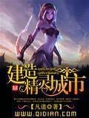 精灵是哪个城市