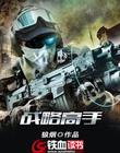 战略高手女主演