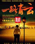 一路青云 第194章