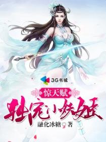 独宠妖精全文免费阅读