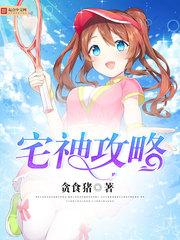 宅怨第三章攻略全部