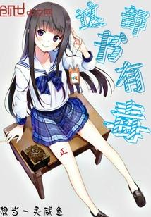 有毒的书指什么意思