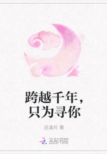 跨越千年歌词