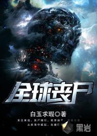 全球丧尸陈宁免费阅读