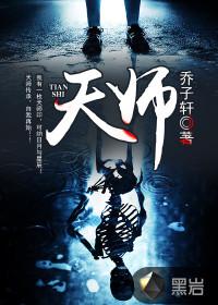 天师骑艾虎