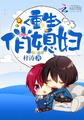 重生俏媳有点田全文免费