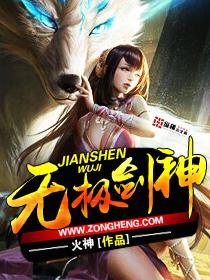 无极剑神短剧在线观看