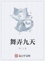 花舞九天