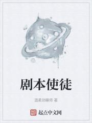 剧本使徒无防盗全文免阅读