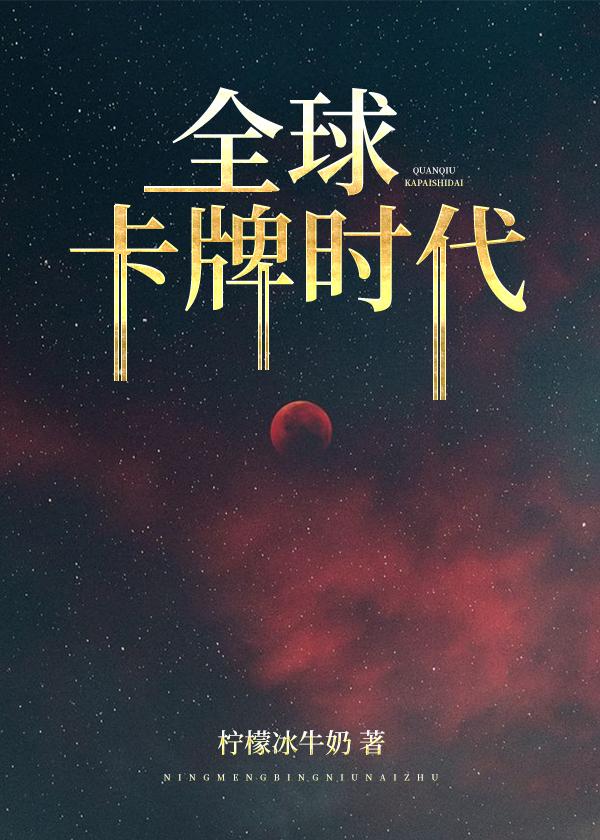 全球卡牌之