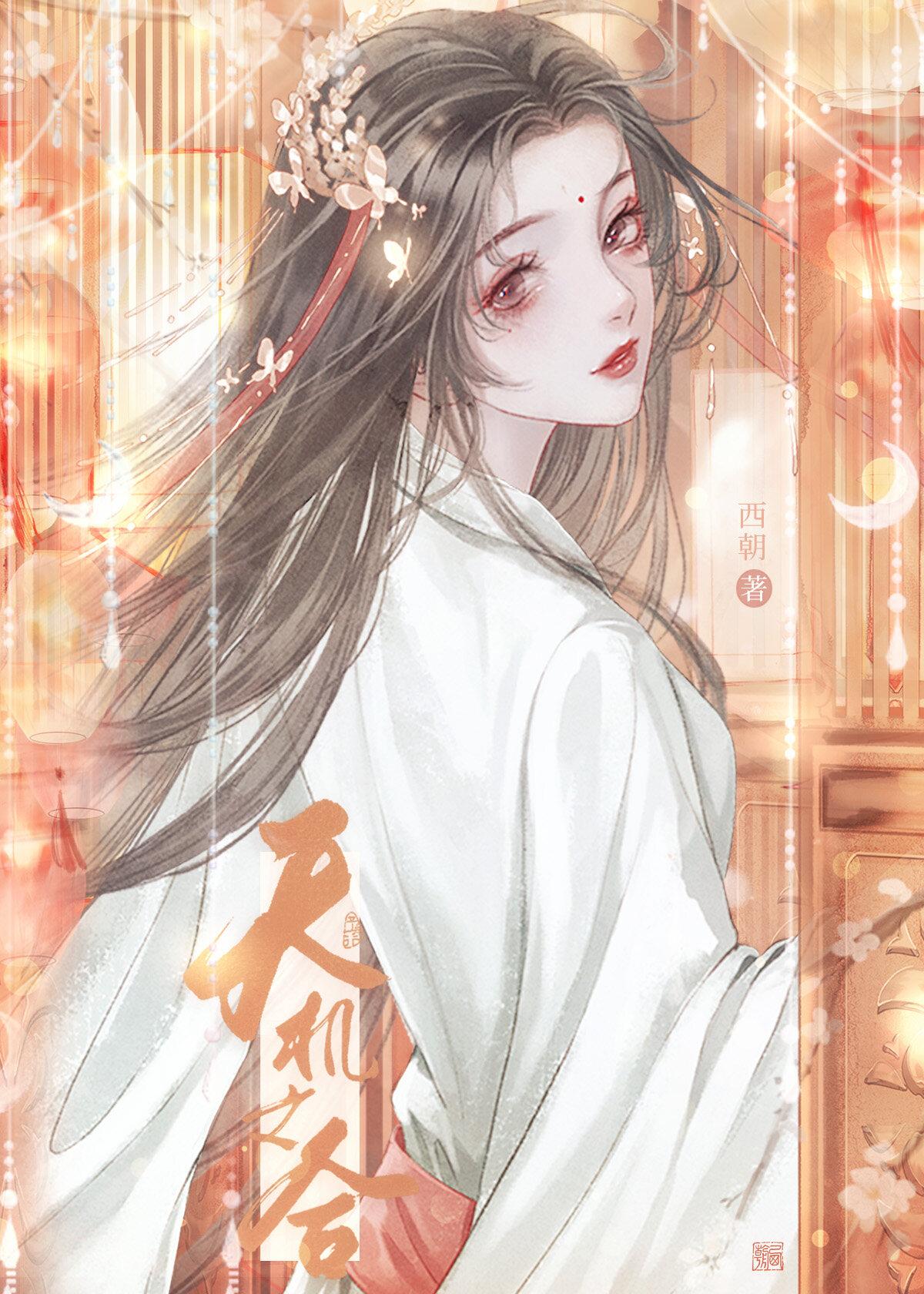 天机之合 txt