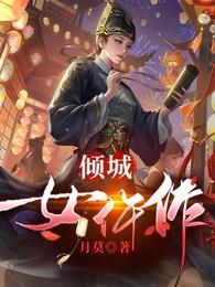 倾城是哪个的女主角
