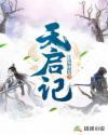 天启记忆培训怎么样