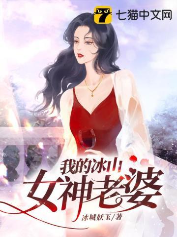 我的冰山女神只有20吗