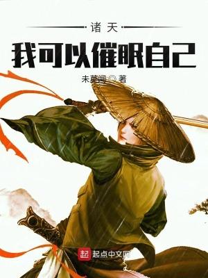 我可以催眠任何人