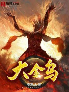 大金乌娶敖寸心的