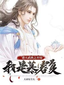 诸天武侠之从武当开始