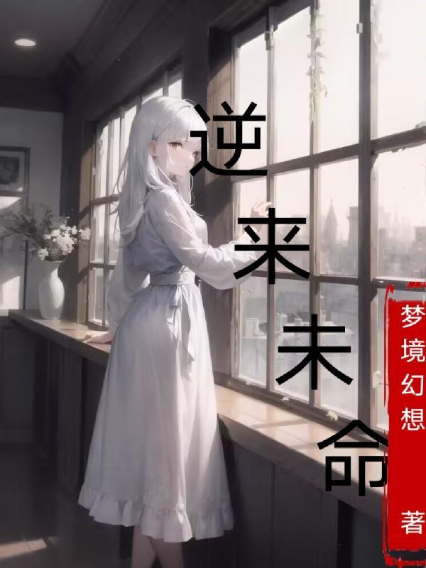 逆命什么意思