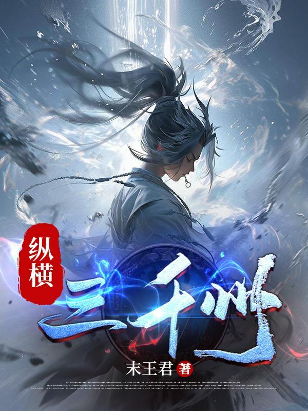 纵横三山是什么意思