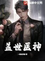 盖世医神赵阳