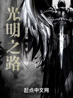 光明之路意大利电影