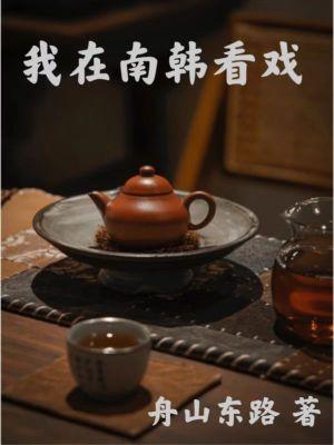 我在南韩磕cptxt