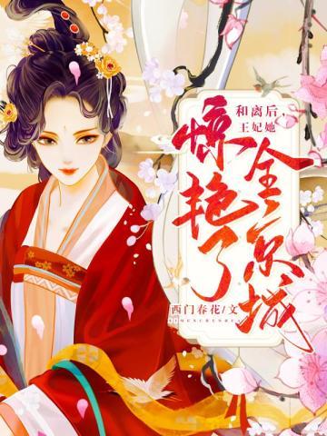 和离后的前王妃