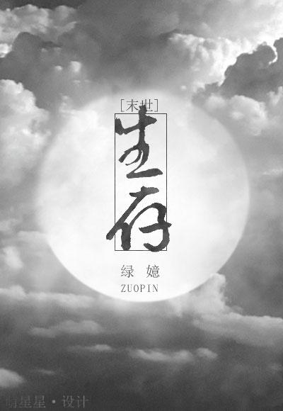 生存模式黑夜困难攻略