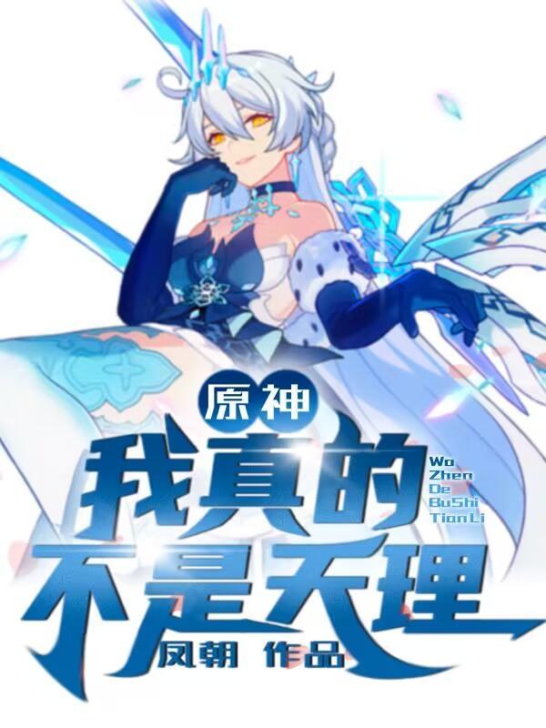 原神我真没想当风神