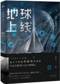 地球上线番外