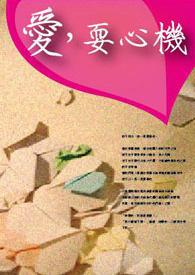 爱耍心机