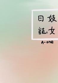 妓女日志阅读