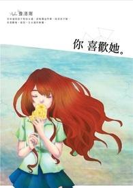 你喜欢她吗?的英文