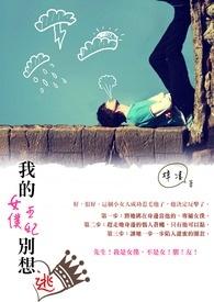 我的女仆有点坏