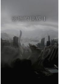 异世界怪物电影