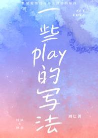 play;
